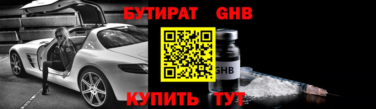 Лангепас  Бутират BDO  Бутират  Вход с VPN 