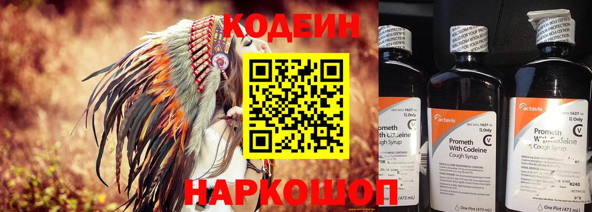 Кодеиновый сироп Lean Purple Drank  Кодеин напиток Lean (лин)  Вход с VPN  Лангепас 