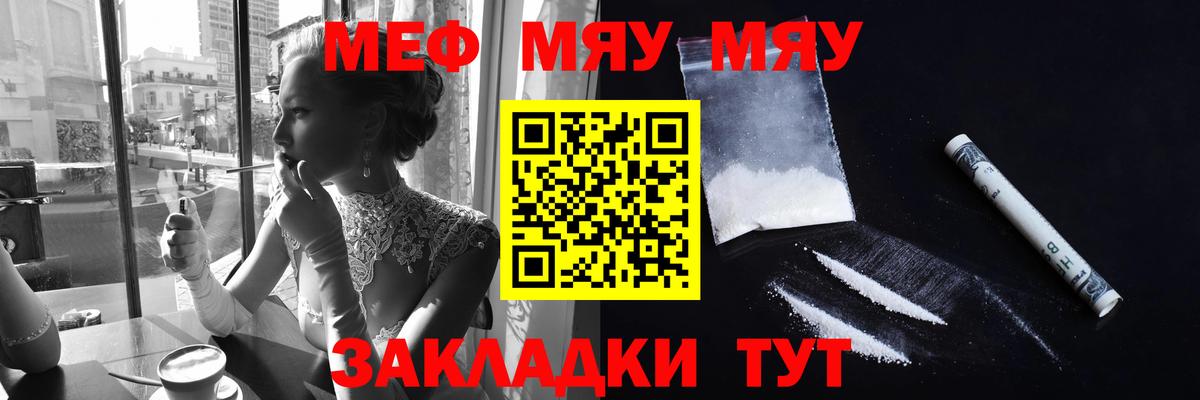 МЕФ кристаллы Лангепас