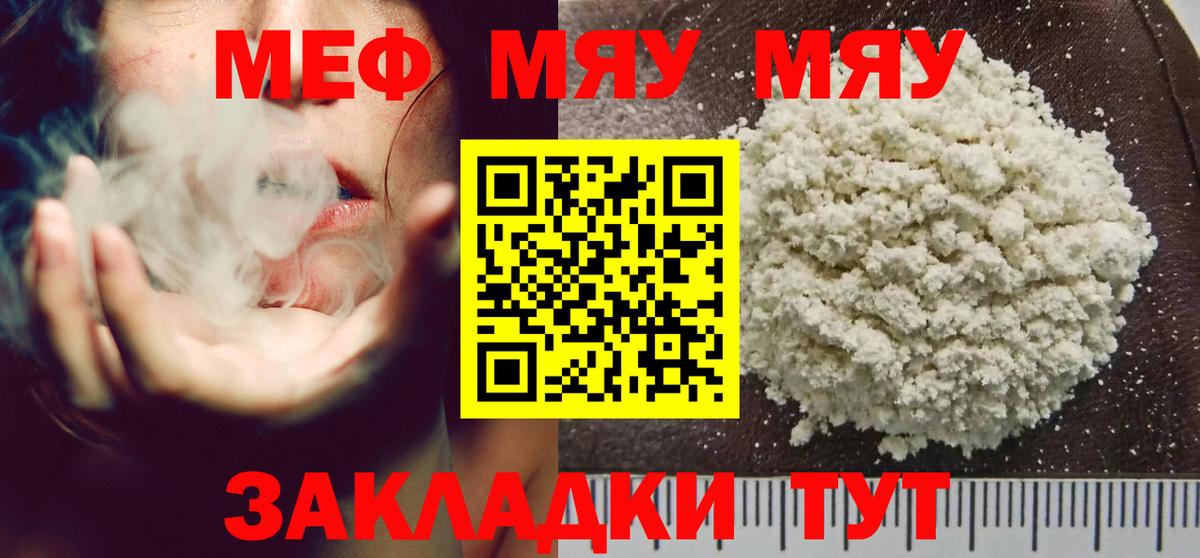 МЯУ-МЯУ VHQ  МЯУ-МЯУ  МЯУ-МЯУ мука  Лангепас  Вход с VPN 
